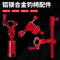 Aluminium magnesium alloy fishing chair accessories Three sets of versatile multifunctional fish umbrella stand Bait Disc Rack Gun Stand