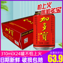 Jiaduobao Herbal Tea 310ml*24 cans whole box Honeysuckle plant herbal formula summer herbal tea drink