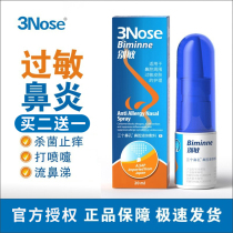 Three nostrils not allergic nasal stoppé spray to cure the nose sneeze runny nose drop nasal fluid child spray