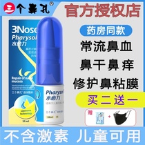 Water healing power Nosebleed Special hemostatic nasal mucosa repair artifact medicine Childrens nasal gel Nose dry spray