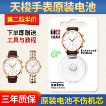 For Switzerland Tissot 1853 original watch battery PRC200 T461 juya T063 T035 T055417A T063610A