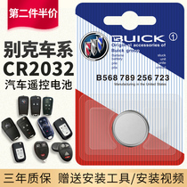 Suitable for original Buick car key remote control battery Yinglang GT Angke Wei S Angkola GX Weirang micro blue Lang Lacrosse Regal Keyue GL6 GL8 original general purpose CR2032