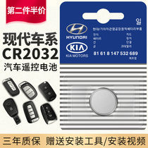 Applicable to Beijing Hyundai car remote control key battery original ix25 name map ix35 Langdynamic Sonata Elantra Leader Tucson Shengda Yuena CR203