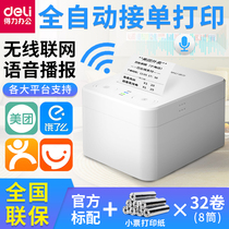 Deli hungry takeaway printer Meituan platform Voice automatic order receipt ticket playing Stand-alone wifi Bluetooth