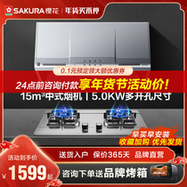 Sakura D001 range hood Chinese small stove hot three-piece set
