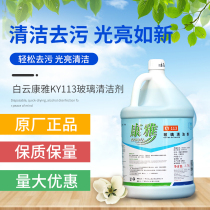 Kangya KY113 glass cleaner decontamination and scale water stains rubbing glass water household large bottle cleaning agent
