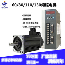 130 Servo motor set 2 2 3KW60 110 80ST600W750W AC servo drive control