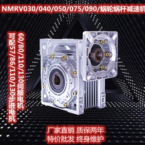 NMRV030 040 050 063 075 090 Turbo worm reducer stepper servo motor gearbox