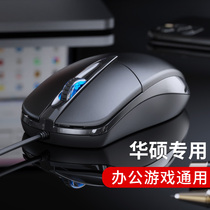 Suitable for ASUS laptop wired mouse computer business office portable game player country Silent Sky choice 2 Flying Fortress 8 original a bean general girl 7 desktop