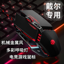 Wired mouse for dell notebook g15 e-sports games dedicated dell alien tour box g7 metal mechanical girls mute office computer g5 original 17 Lingyue xps13
