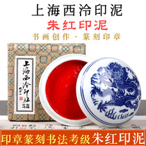 Shanghai Xiling Qianquan brand blue and white Vermilion Vermilion vermilion seal carving calligraphy examination calligraphy and calligraphy special seal for calligraphy and painting with Xileng seal store red cinnabar baby hands and feet Indonesia