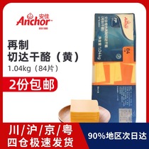 Anjia cheese slices 84 slices of orange cheese cheese sliced hamburger special commercial baking ingredients yellow slices 440g