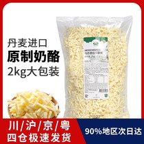 Ais morning mozzarella cheese Shredded Pizza brushed imported original cheese home packaging commercial 2kg
