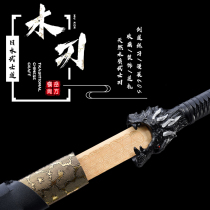 Solid wood Juhedao wooden knife Japanese Kendo wooden sword Childrens bamboo sword with sheath toy bamboo sword practice training to draw a sword