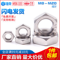 304 Stainless steel fine teeth fine buckle fine wire thin nut M8M10M12M14M16M20*0 75x1x1 25x1 5