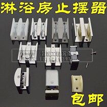 New Shower Room Accessories 2 Track Glass Transfer Door Limiters Bathroom shower Shower Room Stop Pendulum positioning card slot