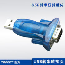 Xunwei development board dedicated notebook serial port adapter USB to serial port USB to RS232