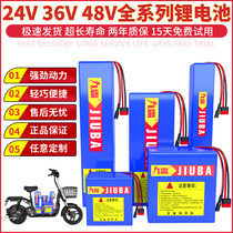 Electric bicycle 36V lithium battery 48V battery 24V ride folding bicycle skateboard universal battery 10A12