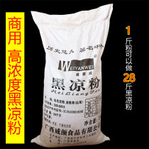 (Commercial concentrated black jelly) Guangxi Weiyanwei black jelly roasted fairy grass bulk 5kg-50kg jelly