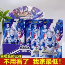 Altman card Star version third bullet 3 bullet 20 yuan bag or card 3D glory version TSR collection card Full Set