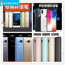 Paint pen Paint surface recovery scratches Xiaomi mobile phone repair paint Huawei paint pen Rose gold scratch repair