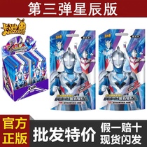 Altman card Star version third bullet 2 bullet 20 yuan bag or card 3D glory version TSR collection card Full Set