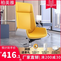 Happy Ode to the same chair simple modern light Luxury Study leather boss chair high back office chair big class chair Nordic