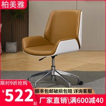 Ode to joy with the same light luxury design chair Study modern simple boss chair Office conference chair Household leather chair