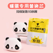 Fire cicada hand warm egg replacement core portable hand holding self-heating hand treasure cute mini warm egg warm baby replacement core