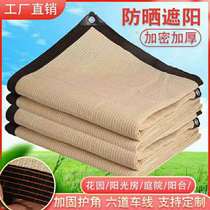 Beige sunshade net sunshade net roof balcony garden flower encryption car shed insulation cooling