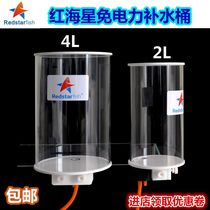 Fish tank automatic water replenishment bucket sea tank fish tank water supplement 2L4L small cylinder micro tank fish tank automatic red starfish water supplement bucket