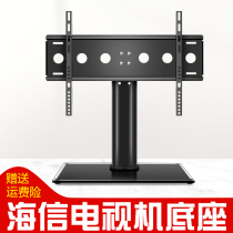 Hisense dedicated TV base 32 48 50 55 60 inch universal desktop Mount non-perforated desktop stand