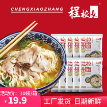 Principal Cheng Lanzhou ramen 10 packs of fine noodles Beef noodles instant noodles Instant noodles Halal instant noodles Late-night snack convenient fast food