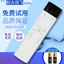 Green Union applies to iFLYTEK voice remote control Lan Zheng Rubiks Cube Alpha Big Egg Mo Ken Le Huaxia Puwo Home TV