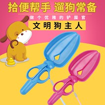 Pet toilet picker dog toilet picker pet cleaner dog poop clip (toilet picker)