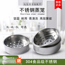 Midea original universal 304 stainless steel steamer steamer steamer 3 liters 4 liters 5 liters 4L rice cooker steamer steamer steamer