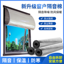 Sound insulation cotton doors and windows soundproof window window stickers soundproof artifact frontage Street detachable soundproof board by road wall soundproof curtain