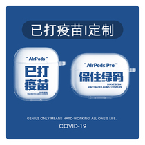 Vaccinated airpodspro protective shell Funny DIY custom airpods transparent soft shell suitable for Apple headset case box 3rd generation set simple airpod2 protective shell