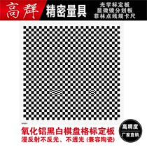 High-precision aluminum calibration board checkerboard diffuse reflection correction film optical test card opencv calibration board