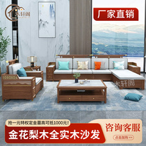 Flowers pear wood full solid wood sofa small family style living room modern minimalist storage cloth art economical brand new Chinese style furniture