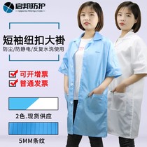 Summer anti-static coat Dust-free dust-proof protective clothing white and blue short-sleeved clothes Summer work clothes men and women