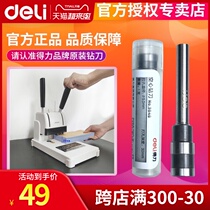 Deli certificate drill hole drill Financial accounting 3821 3839 3846 3875 3880 3881 3885 3888 14601 