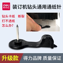  Deli 3888 binding machine drill drill bit through-paper device 33669 Golden code gd-xc103 punching machine knife head through-hole needle gd402-2 Binding machine drill bit through-needle through-paper chip needle through-hole needle