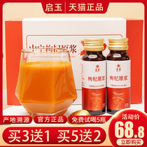Ningxia fresh wolfberry original slurry wolfberry original liquid wolfberry juice Fresh fruit juice Zhongning head stubble Gou wolfberry juice ready-to-eat