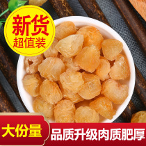 Dried longan meat seedless 500g soaked in water special-grade meat dried longan longan dry lantern new Gaozhou bulk new goods longan