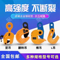 Hook lifting pliers thickened die-forged steel plate lifting pliers l-shaped hanger vertical clamp vertical clip clasp caliper