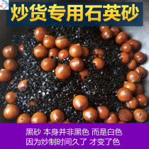 Special sand for roasted chestnut fried peanut fried melon seeds sand roasted sugar fried chestnut special sand quartz sand