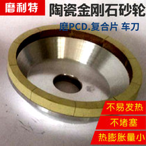Mill ceramic bond Diamond Bowl grinding wheel 125mm grinding PCD PCBN engraving knife Sapphire