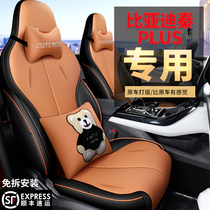 BYD Qin PLUS special seat cover is fully surrounded by Qin DMi EV car modified cushion four seasons universal seat cover