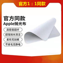 Polishing cloth for Apple iphone microfiber apple2021 new cleaning cloth iMac display screen nano silver cloth MacBook Pro dust-free watch electricity